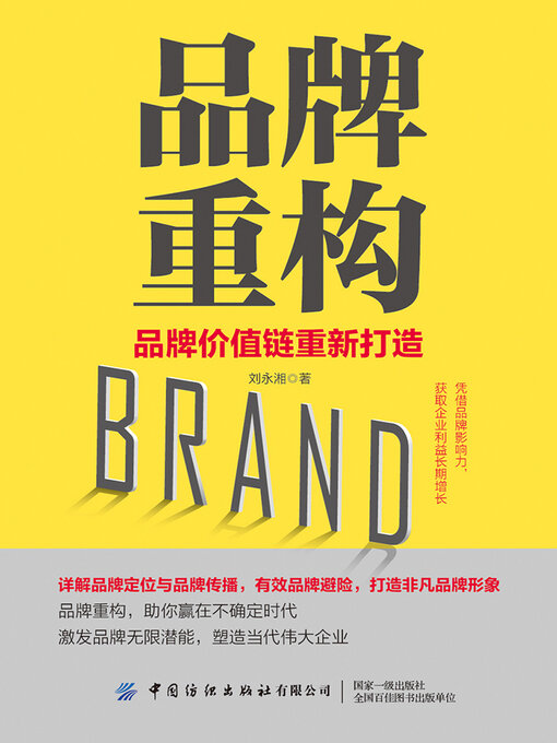 Cover image for 品牌重构